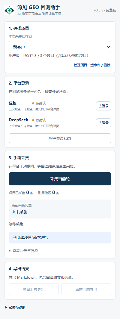 免费上线版项目数量已达到 3 个,提示扩容尚未开放